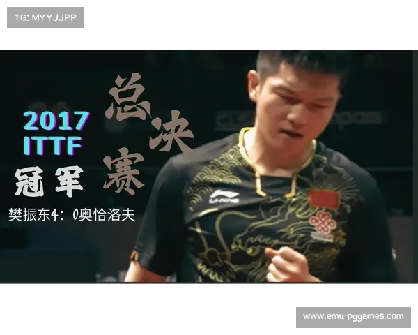 樊振东携手奥恰洛夫投资美国乒乓球联赛 开拓北美市场新机遇 樊振东携手奥恰洛夫投资美国乒乓球联赛 开拓北美市场新机遇